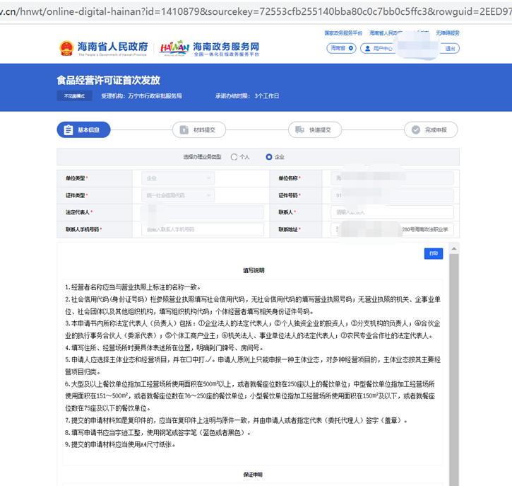 食品经营许可证网上申报视频教程,餐饮申办食品经营许可证正确做法