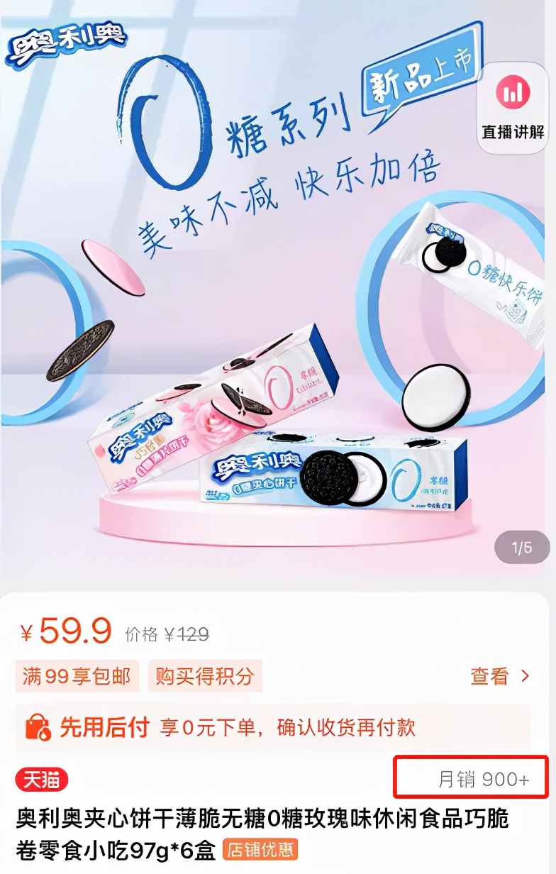 奥利奥涨价原因,卖不动要不要降价淘宝