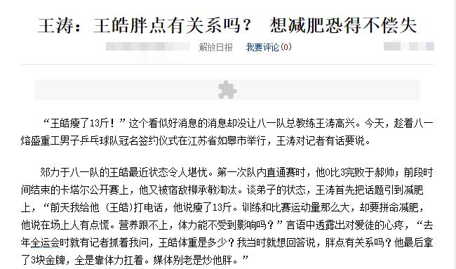 乒乓球冠军王皓简历,奥运冠军王皓和妻子现状