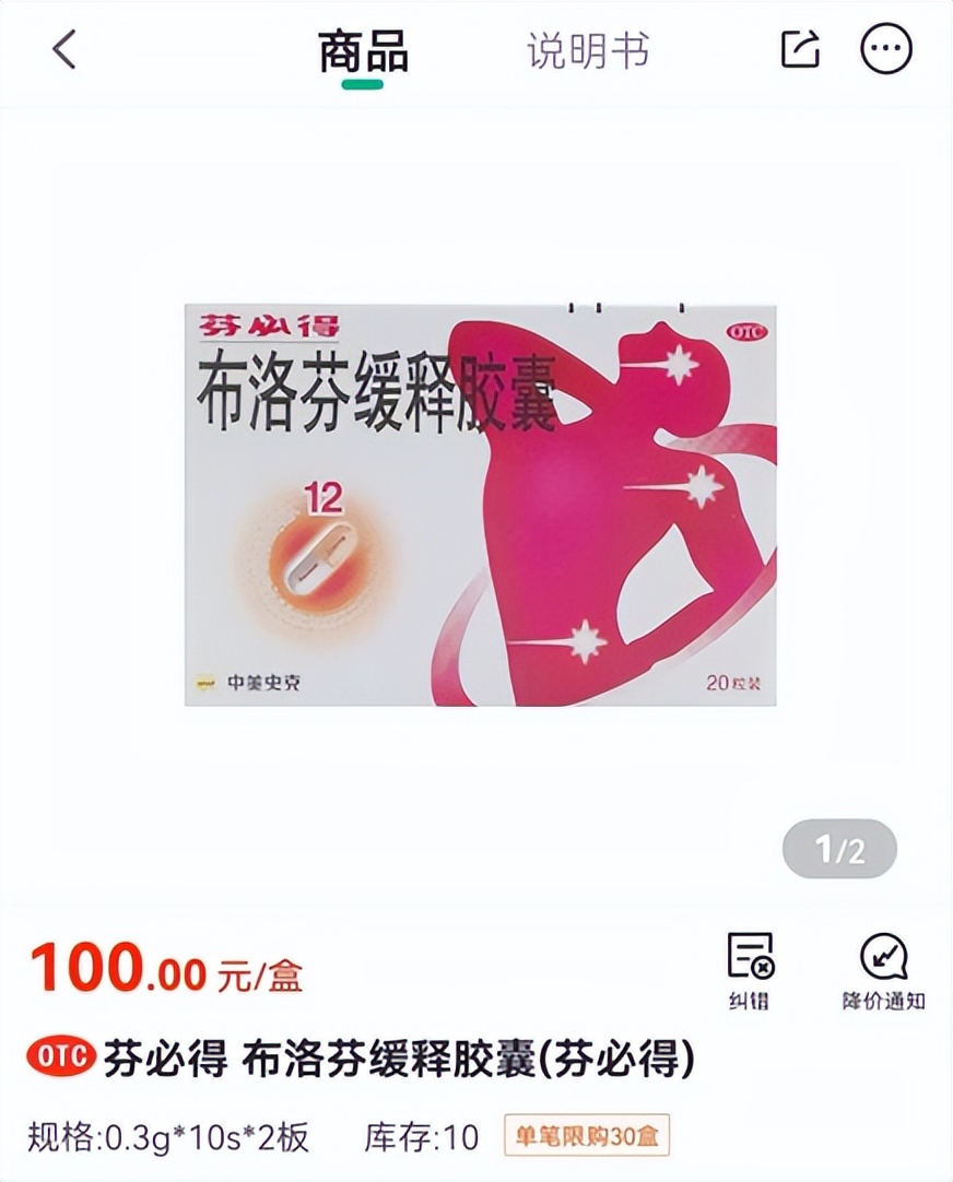 布洛芬在市场情况,为什么市场上会买不到布洛芬