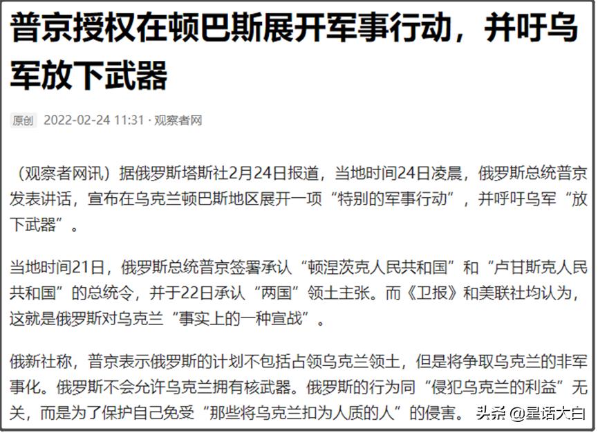 俄乌开战！真假消息满天飞，是非曲直如何辨明