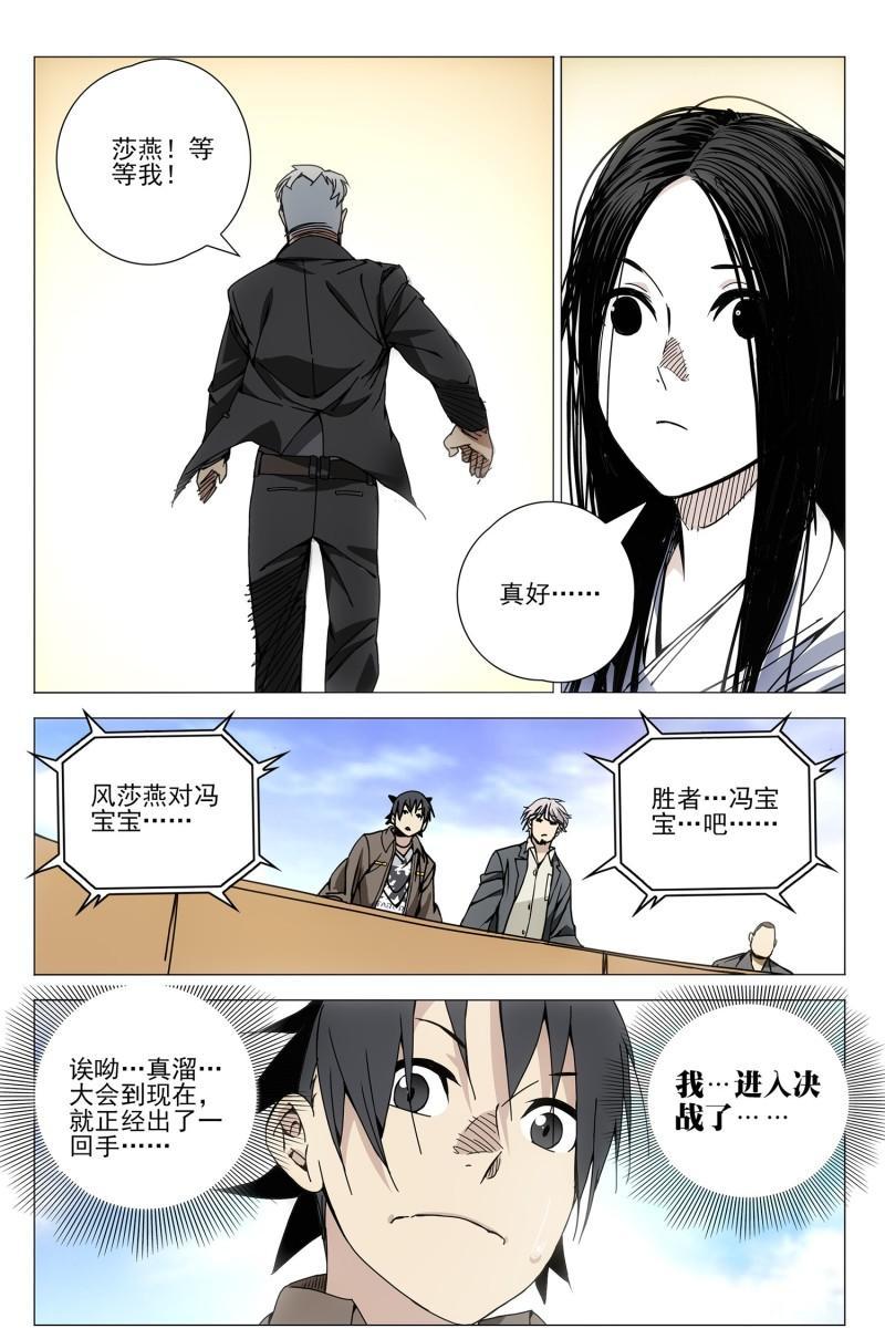 一人之下漫画第33话,一人之下漫画314话