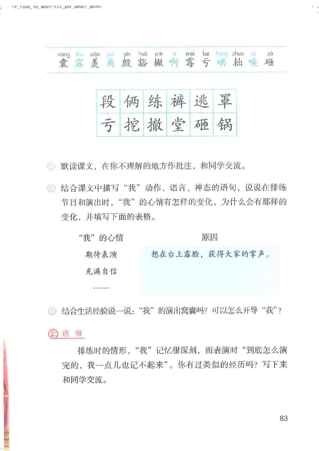 电子课本|人教部编版教材小学语文四年级（上册）课本-暑假预习