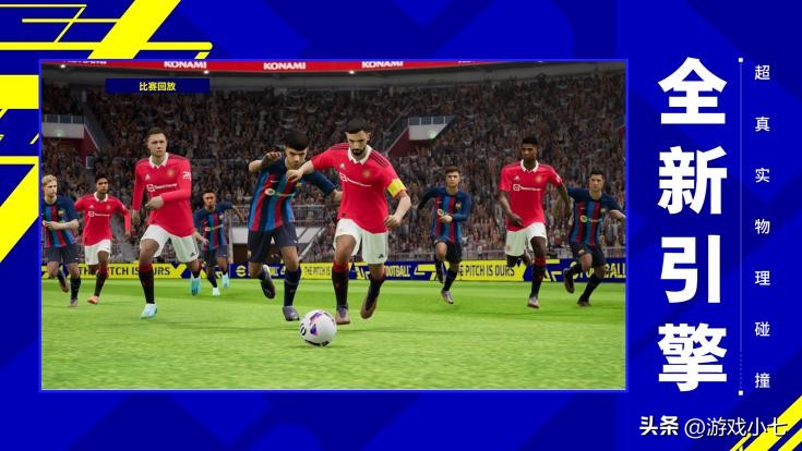 实况足球手游7月更新,全部游戏6.6更新