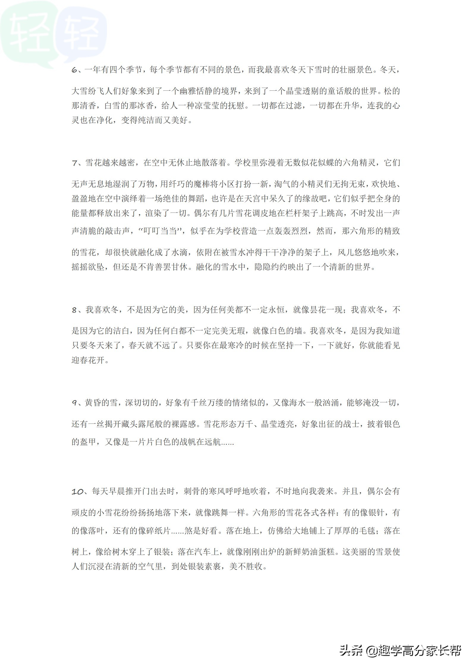 描写冬天的好词好句作文,描写冬天的作文素材摘抄