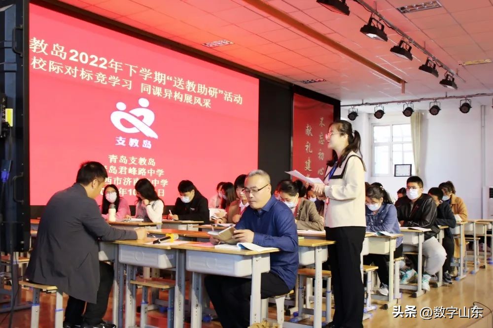 青岛君峰路中学携手莱西市济南路中学开展同课异构活动