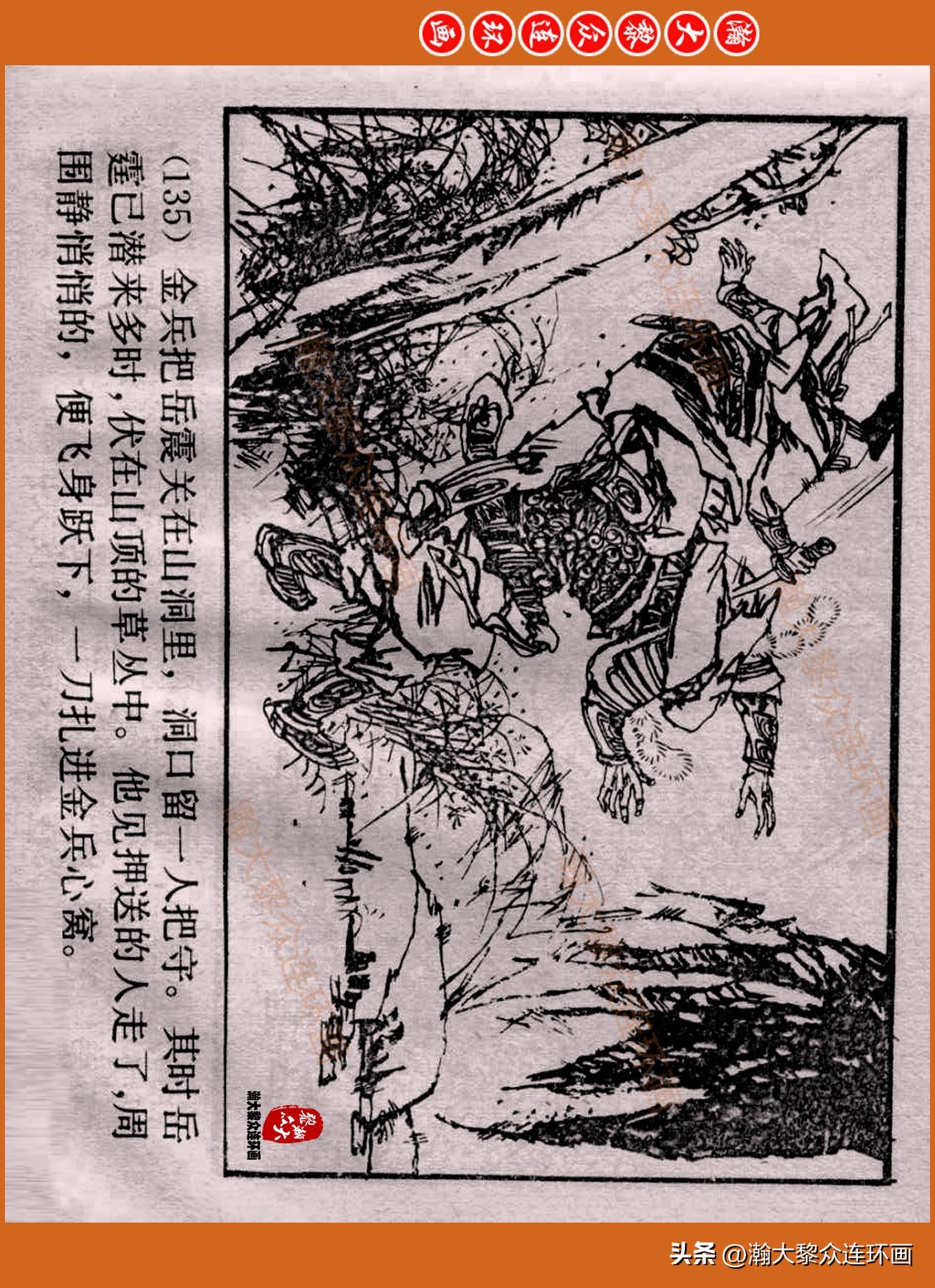 瀚大黎众连环画封神演义,瀚大黎众连环画将帅传奇