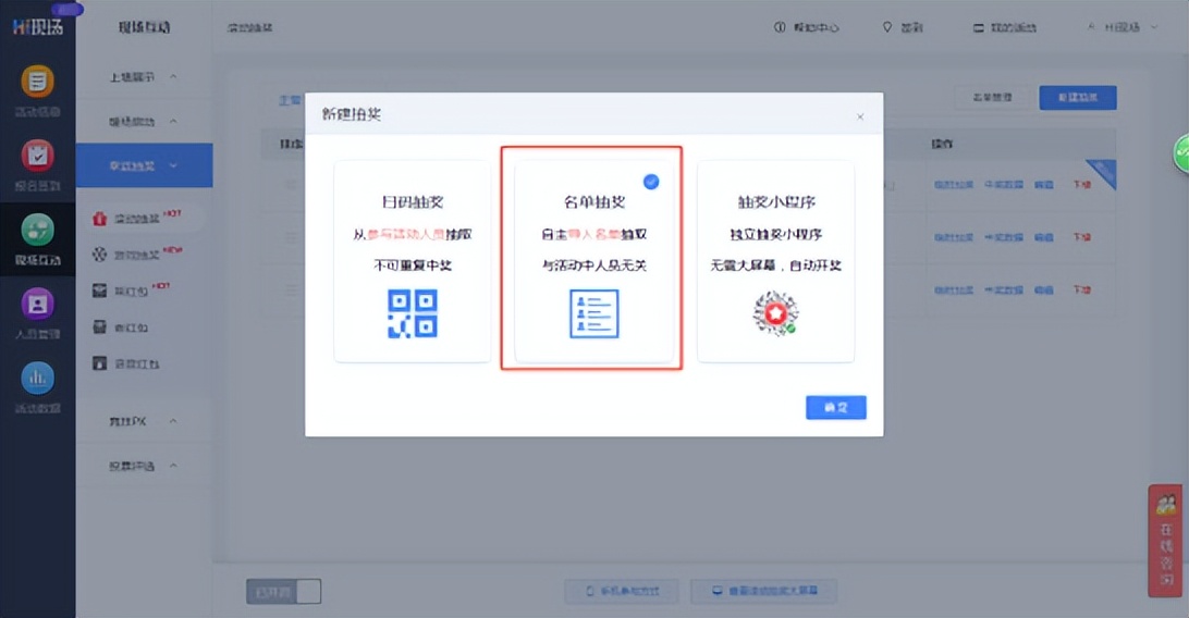 名单抽奖_导入名单抽奖怎么弄_大屏现场互动导入抽奖免费制作