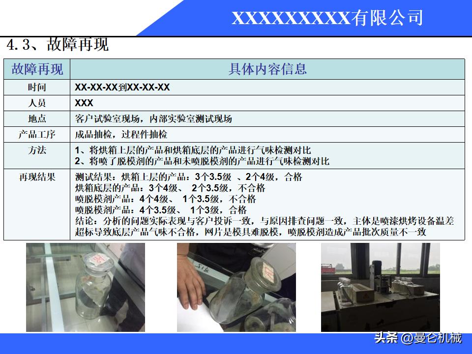 8d报告原因分析模板,质量整改8d报告范文