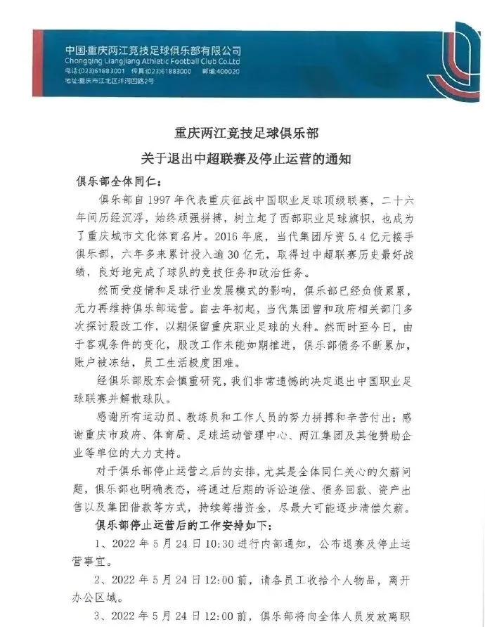 重庆队退出中超的原因,重庆足球队解散青训咋办