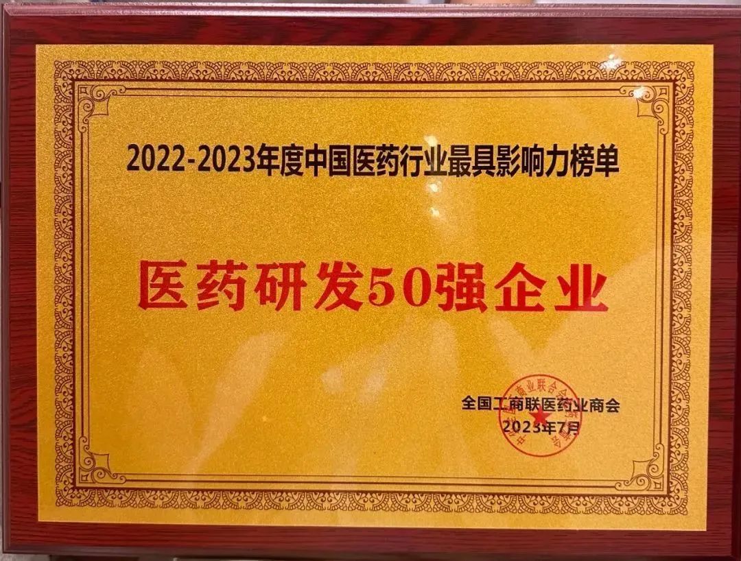 2021中国医药行业最具影响力榜单,2023生物医药行业品牌影响力排名