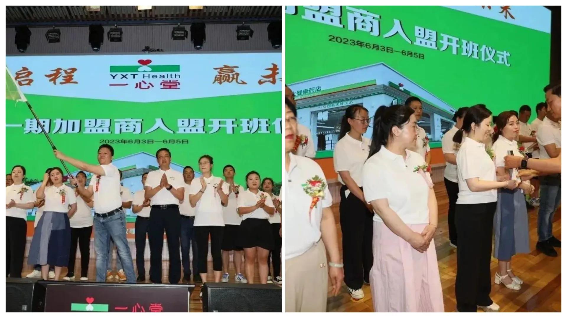 心启程，赢未来一心堂药业集团第一期加盟商入盟培训圆满落幕