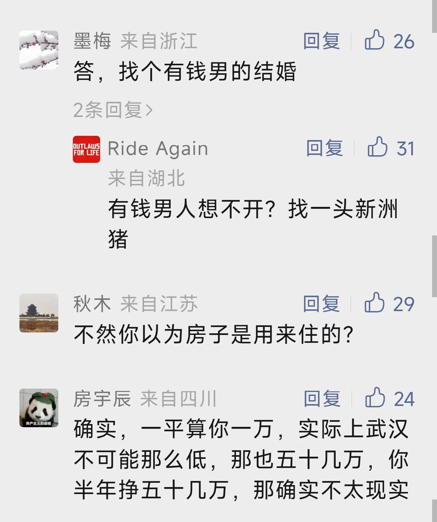 有没有赚钱快的办法？美女反抗催婚扫地出门，半年内在武汉买套房