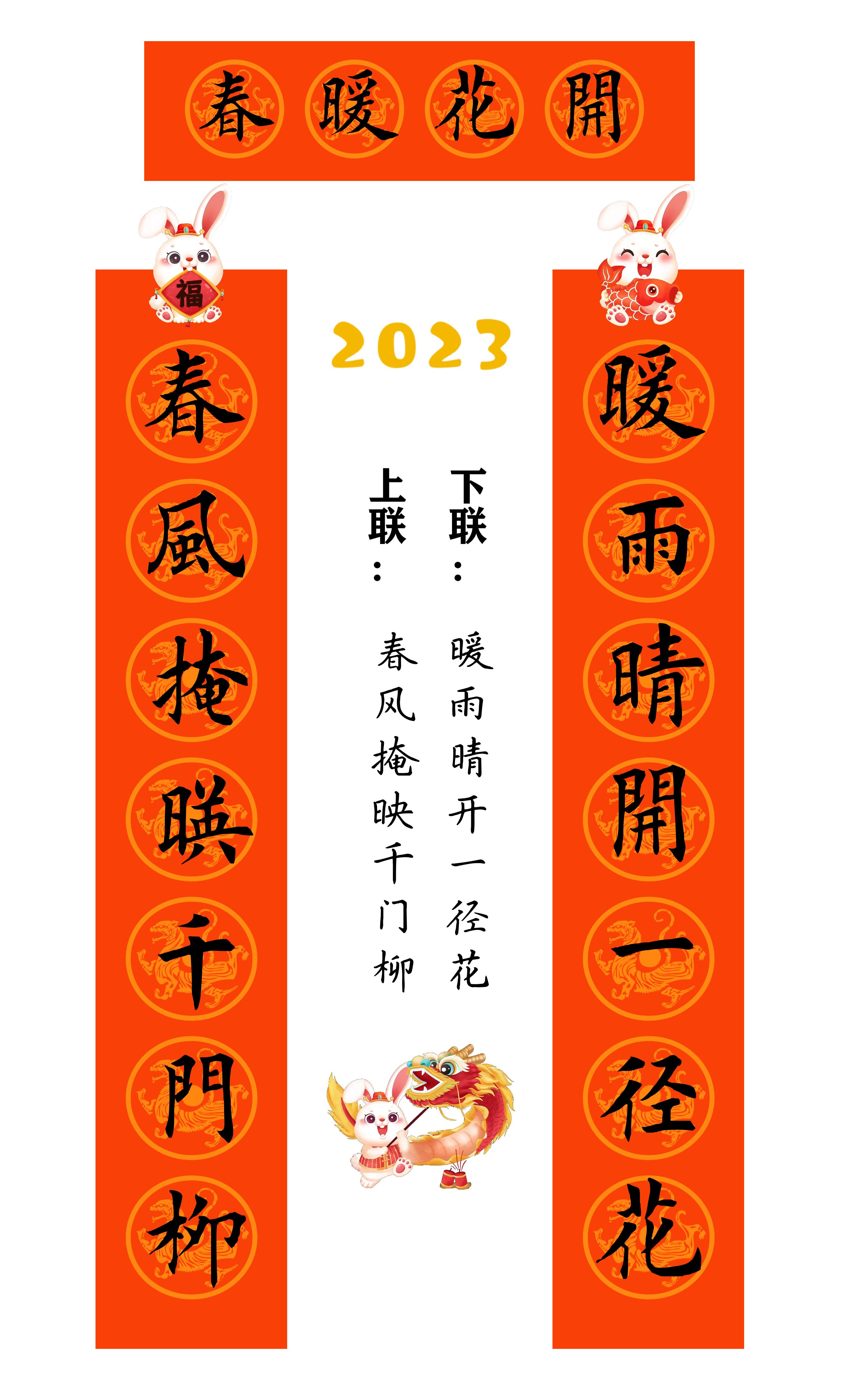 兔年春联横批大全4字毛笔楷书,2023年兔年春联大全