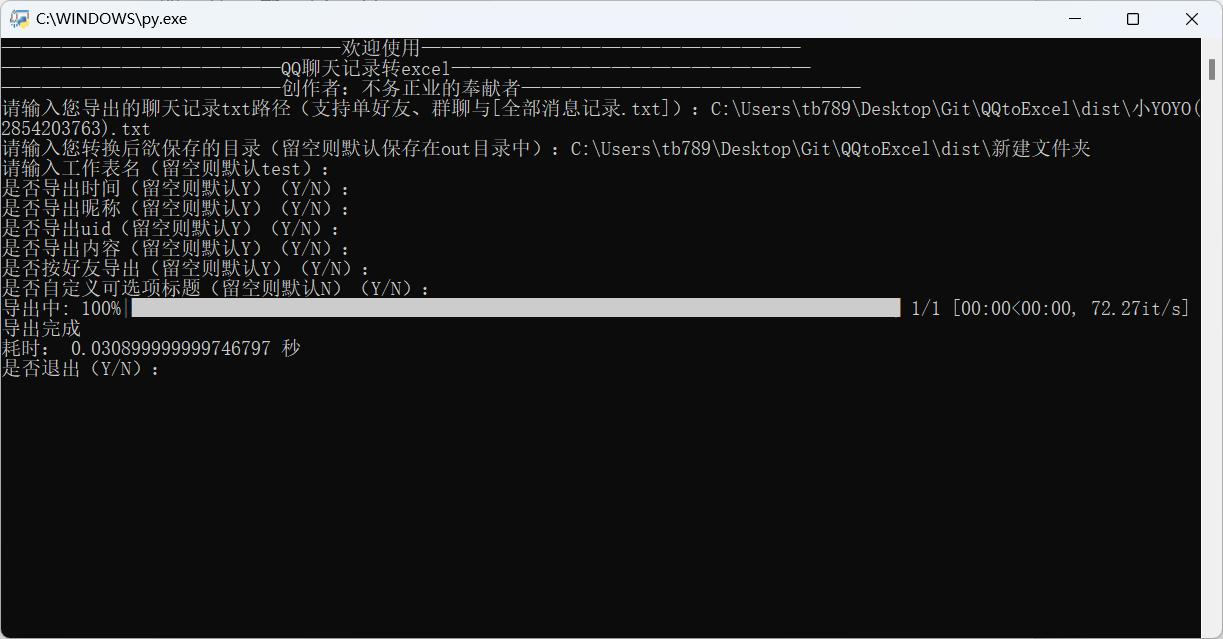 QQ聊天记录如何导成EXCEL形式？支持CSV|附链接