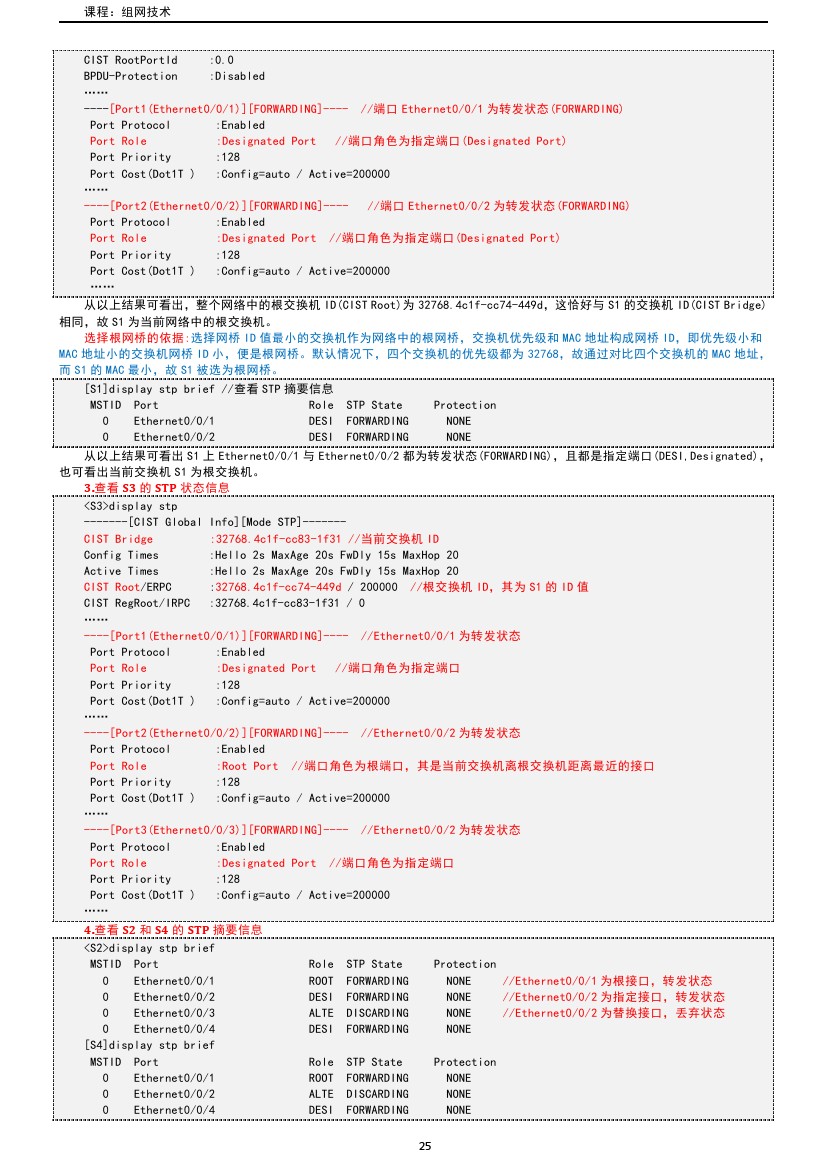 路由交换技术与应用,路由与交换教学