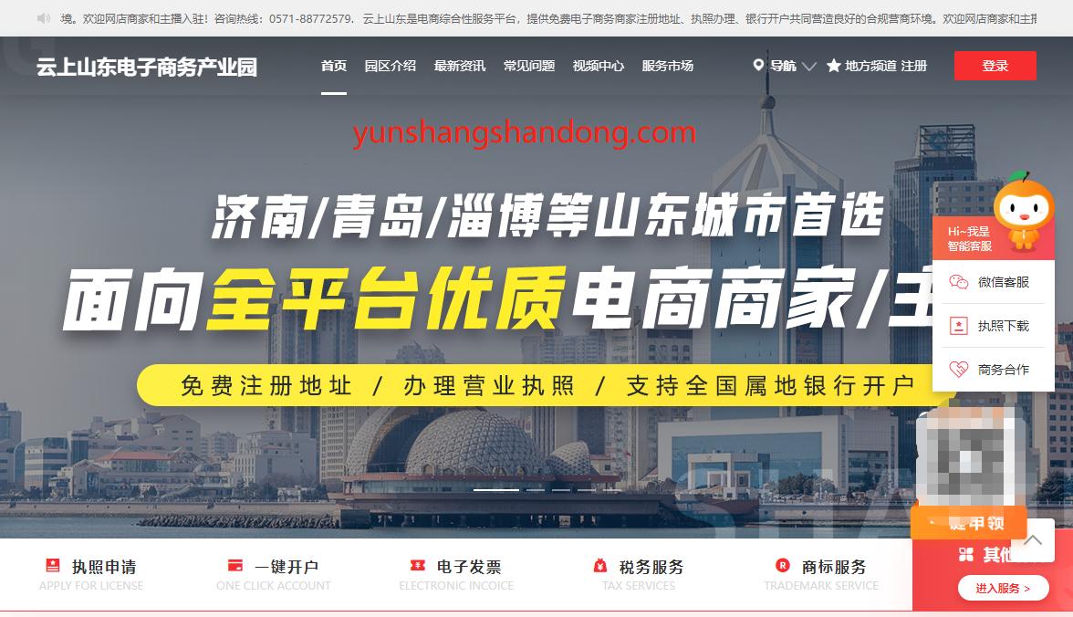 山东网店申请营业执照流程,山东怎么网上申请营业执照