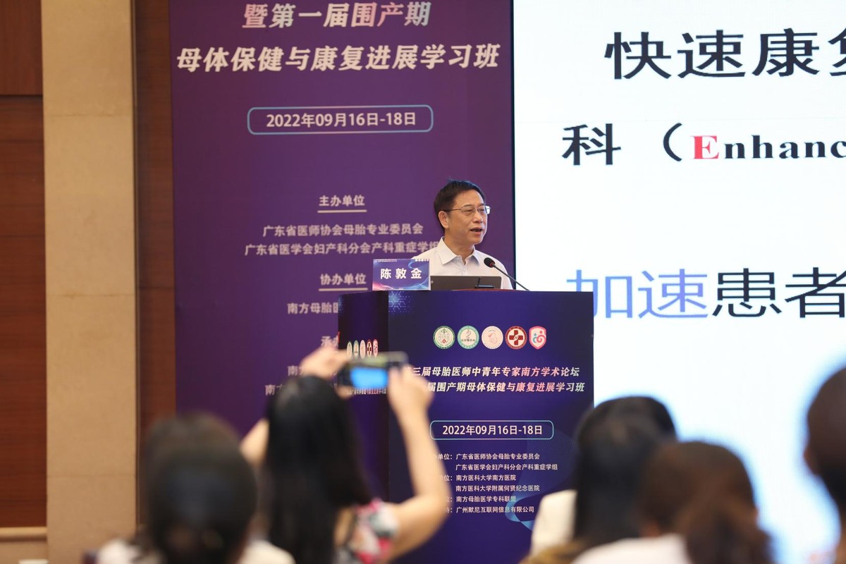 母胎医师中青年专家南方学术研讨会暨围产期母体保健康复进展会议