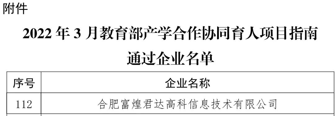 富煌君达高科信息技术有限公司,富煌君达这企业怎么样