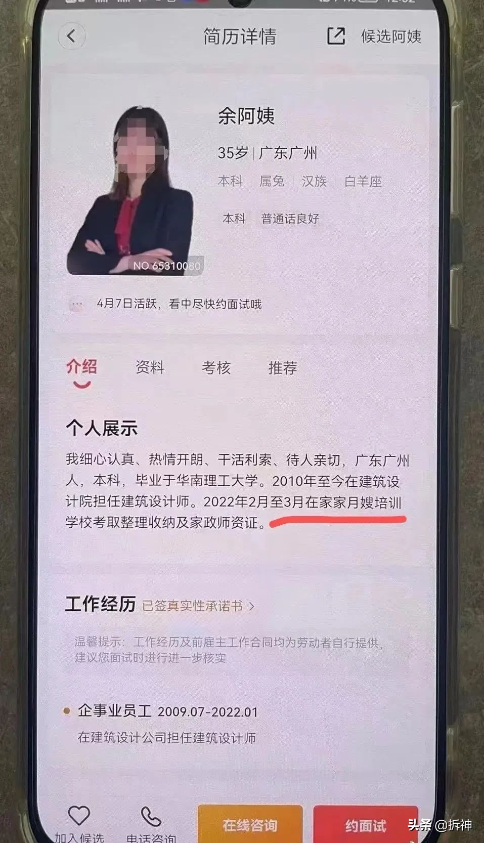 旧改裁员，我建了一个400人的“滴滴培训群”