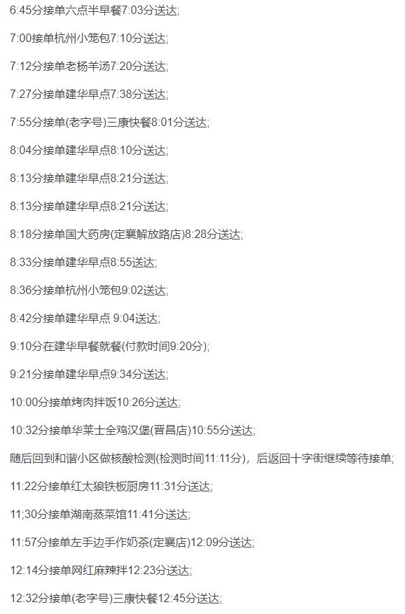 外卖员阳性接外卖的是密接吗,外卖员确诊平均每天接50单