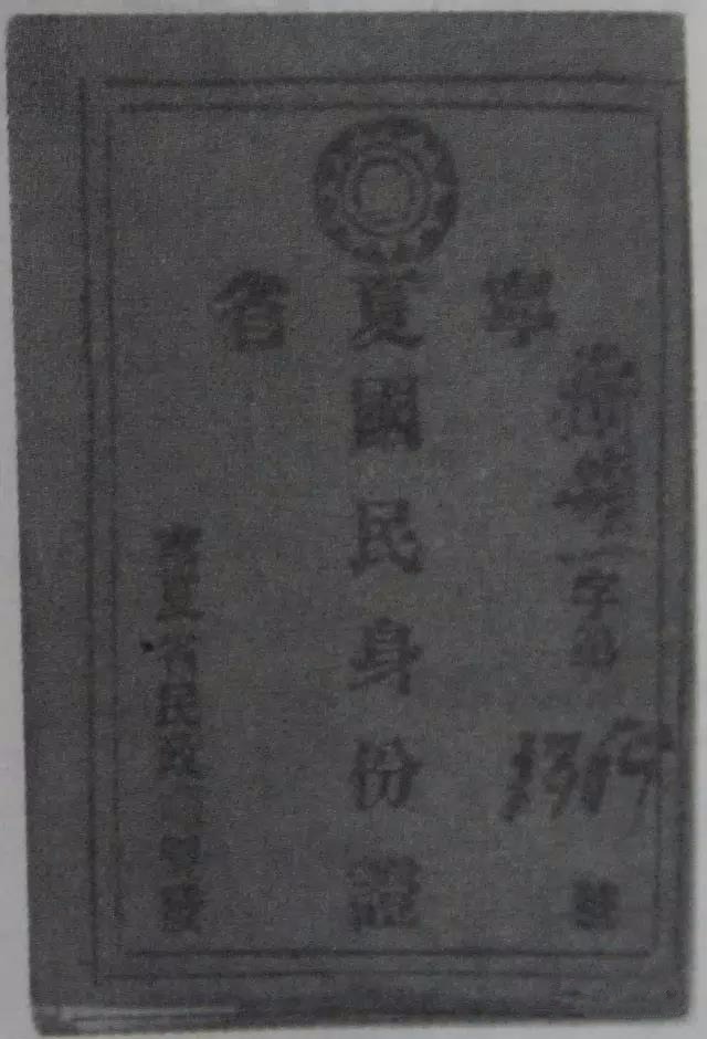 民国最早的身份证是否在宁夏？*京大南***杀屠**是否可确定死者的身份？