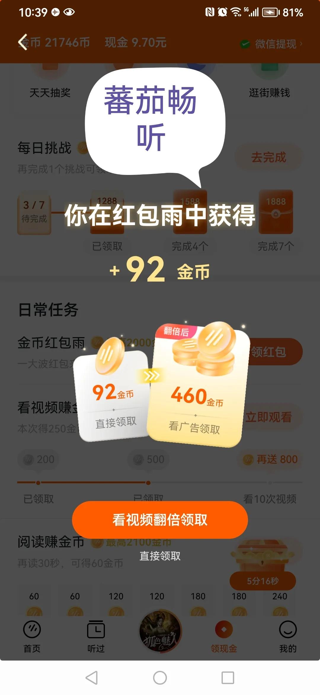 头条金币怎么刷得多点,头条金币越来越少不想玩了