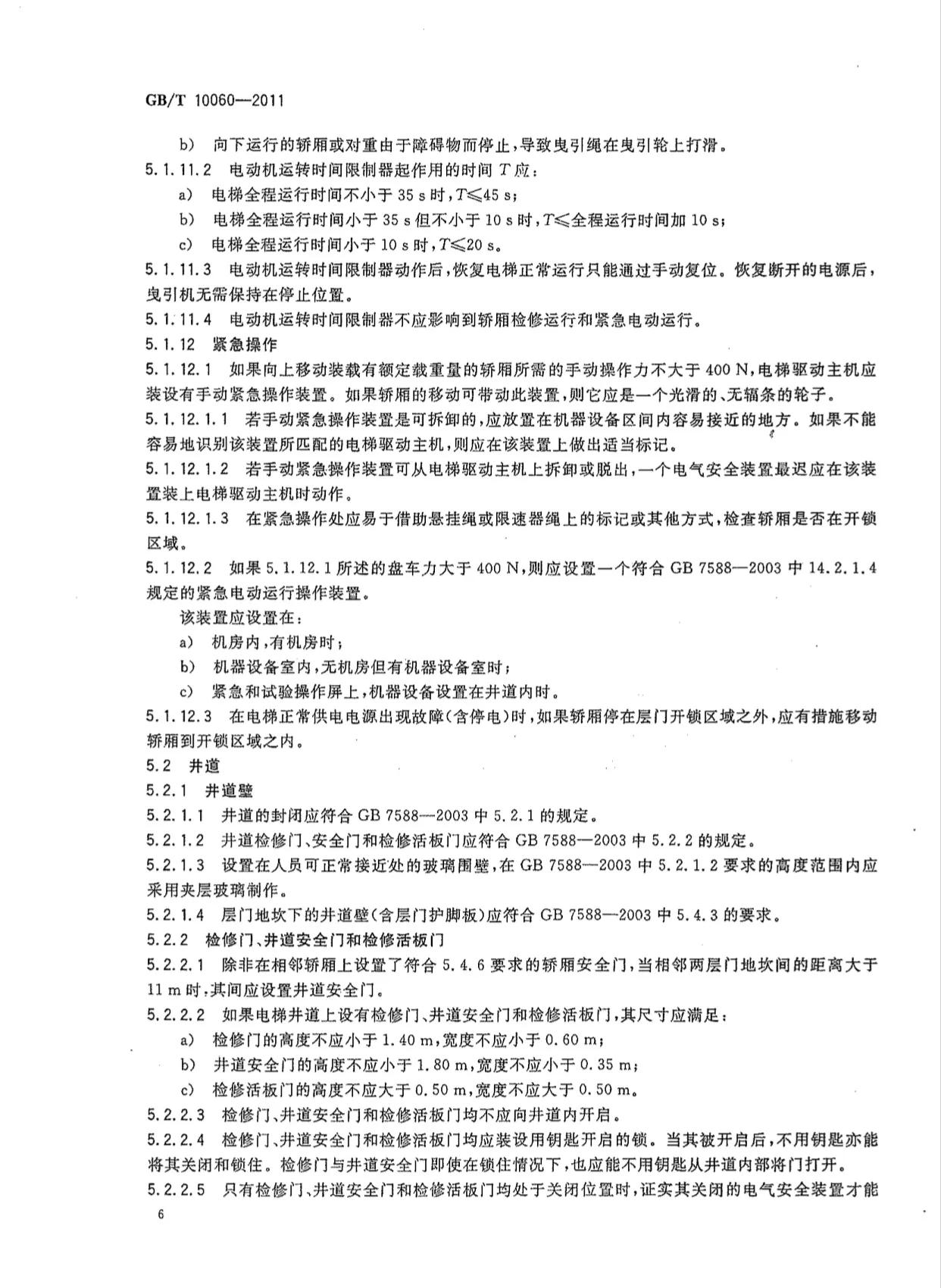 电梯安装验收工作流程,电梯工程施工质量验收规范