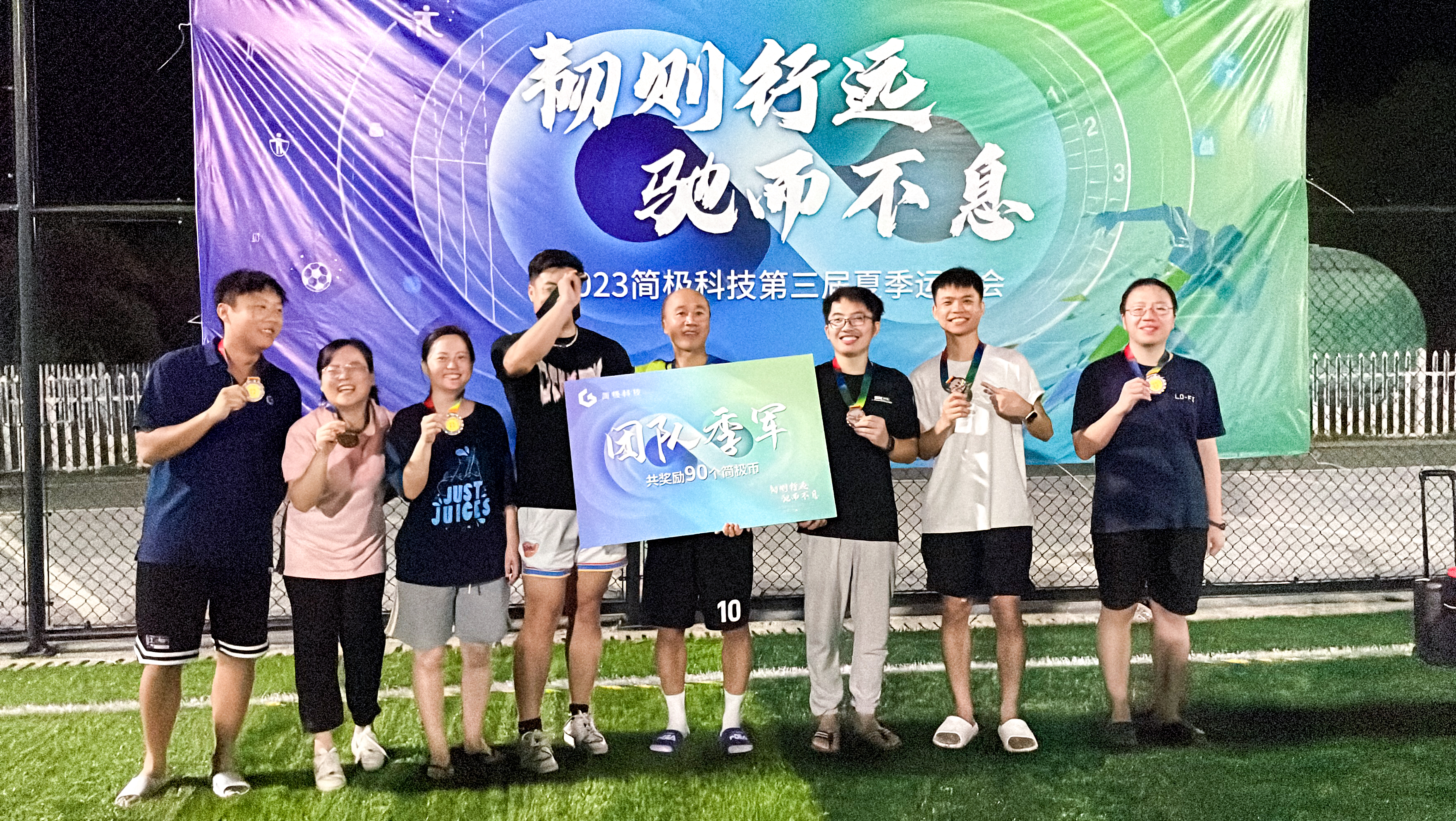 2023简极科技年中会议暨第三届夏季运动会圆满落幕