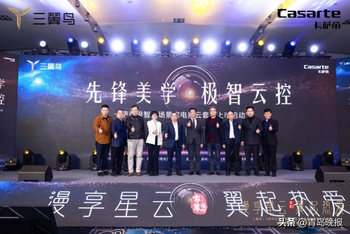 智能家居全新迭代，极智“星云”领航2024三翼鸟|卡萨帝生态联盟大会暨卡萨帝星云套系上市发布会成功举办