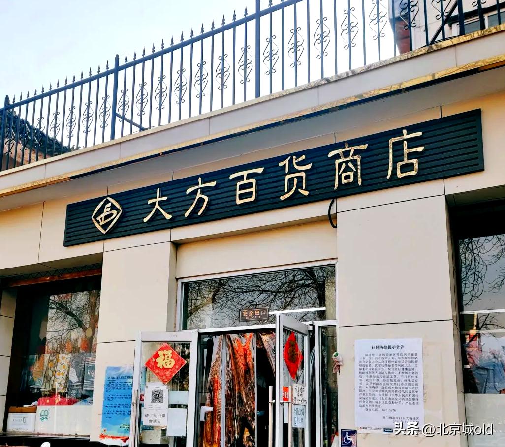 百货老北京国货,北京卖老国货的商店