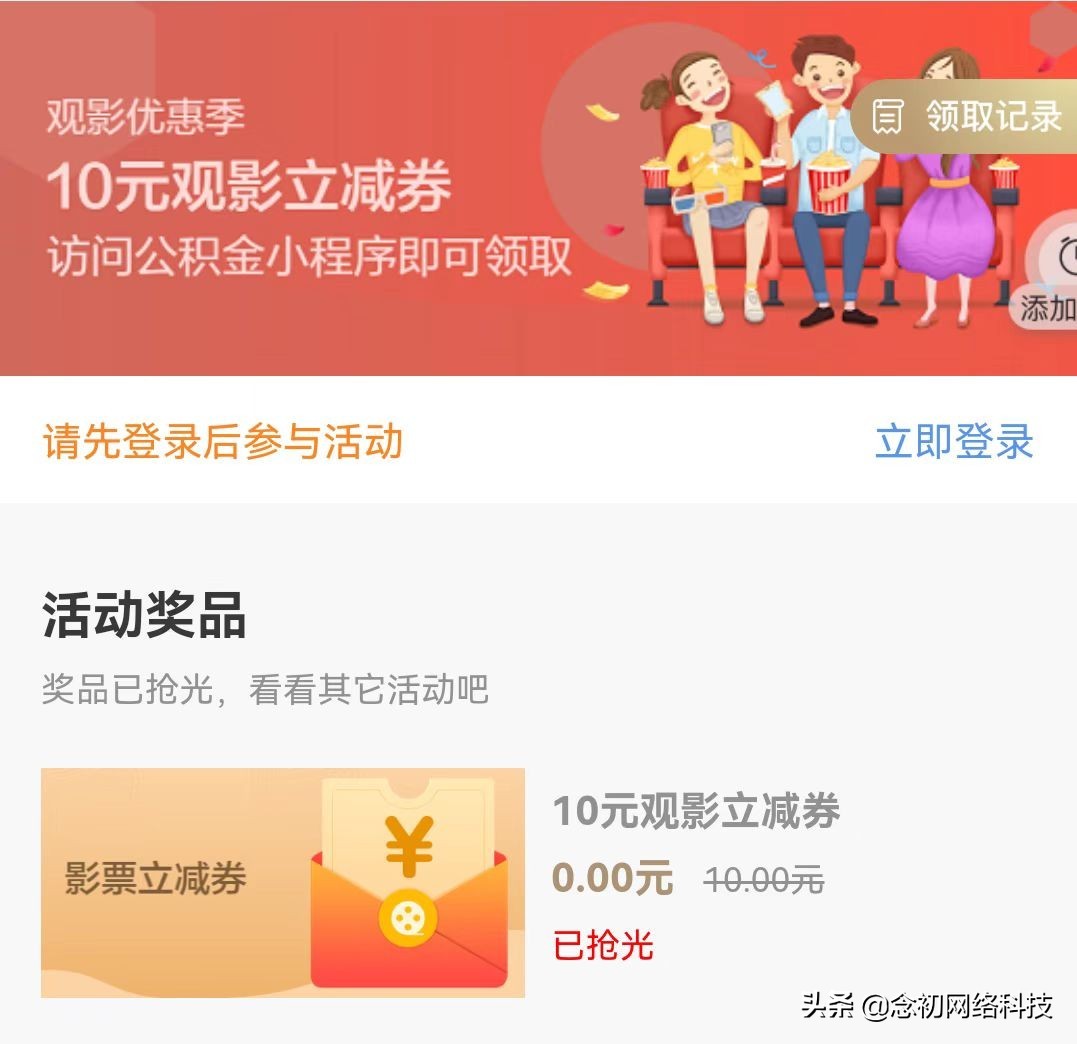 低价电影票项目也能月入上万