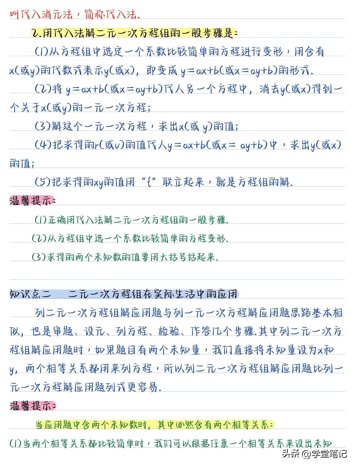 七年级数学（下册）：基础知识笔记，尖子生早就吃透了，请珍藏！