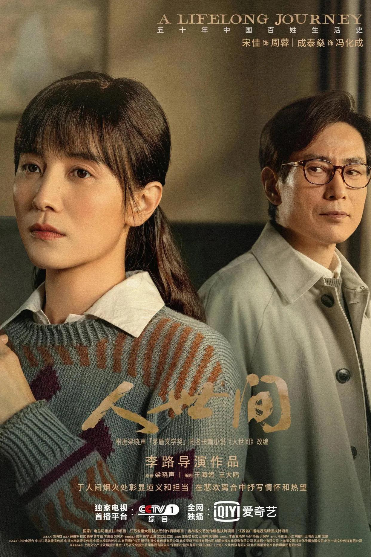 电视剧人世间小说,电视剧人世间剧情介绍