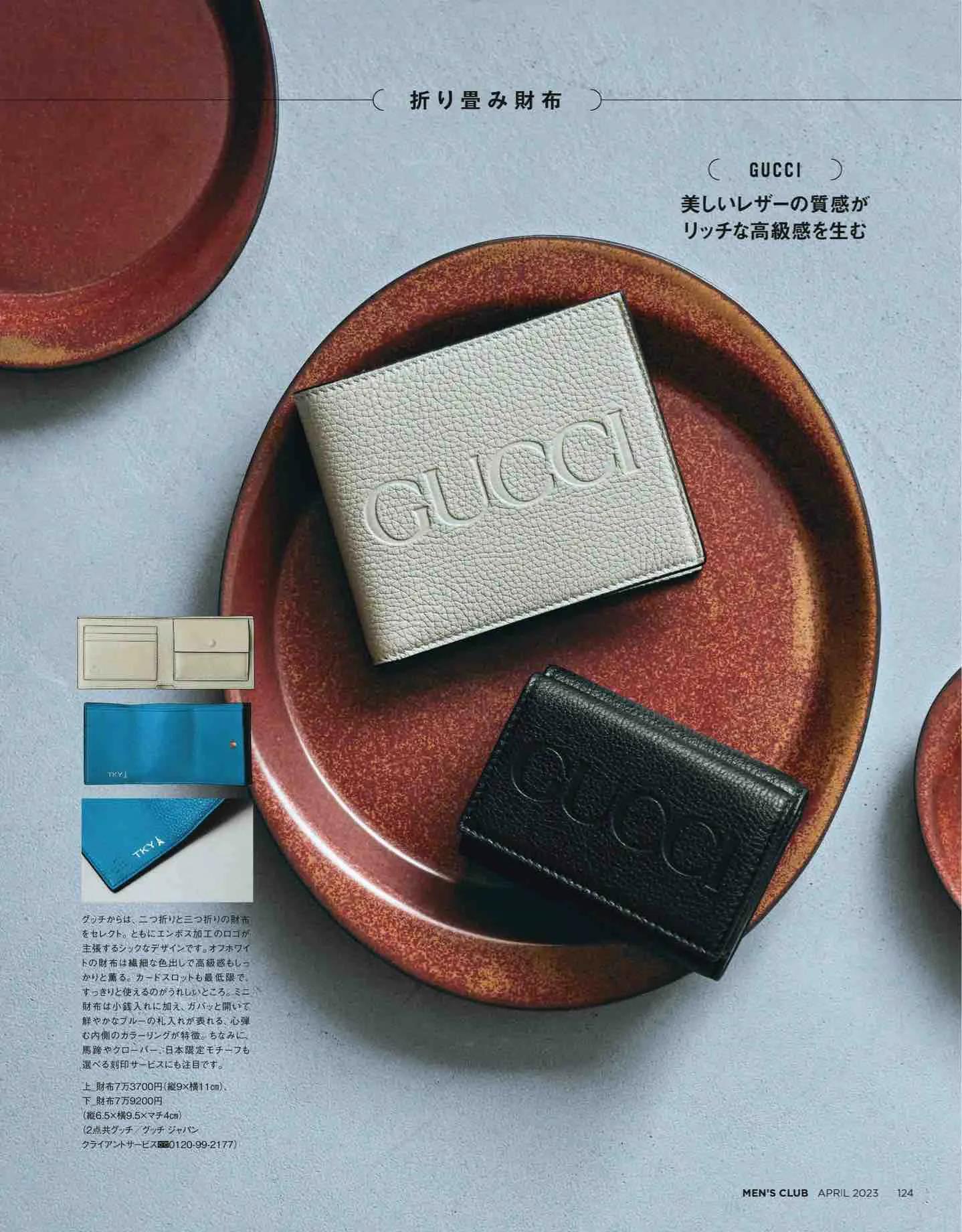 日本时尚杂志《MEN’SCLUB》2023/4