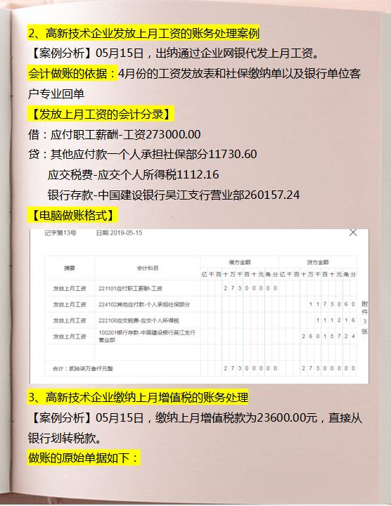 高新技术企业会计做账技巧集锦,36套高新技术企业会计做账