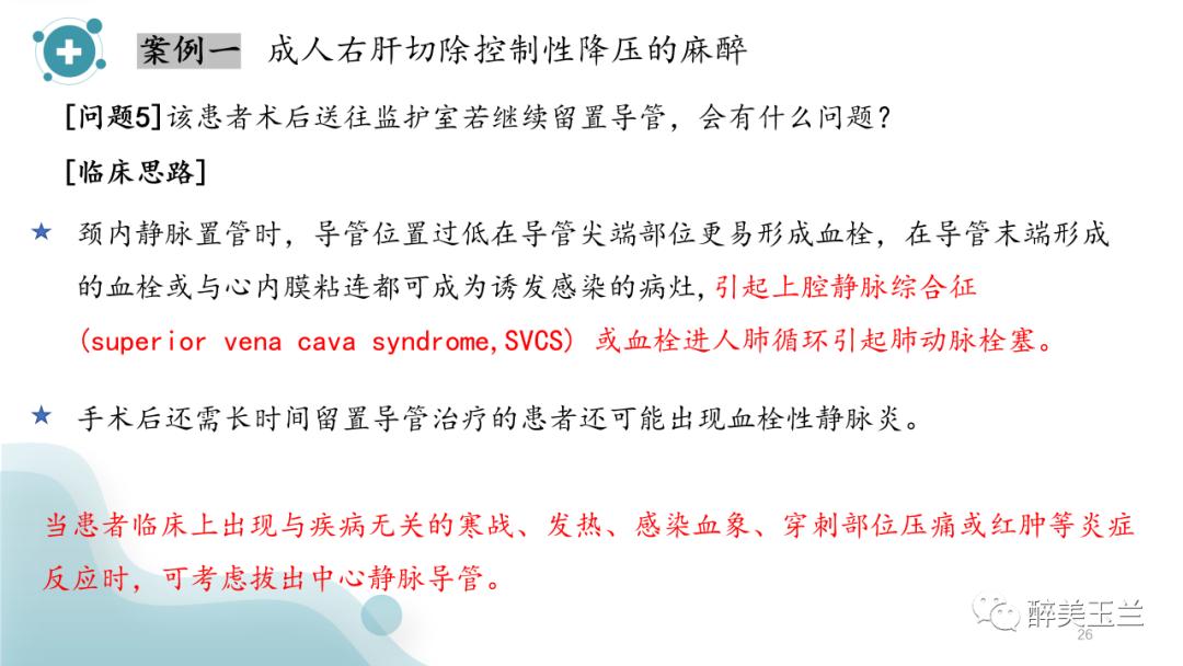 深静脉穿刺置管术讲解ppt,中心静脉穿刺置管深度