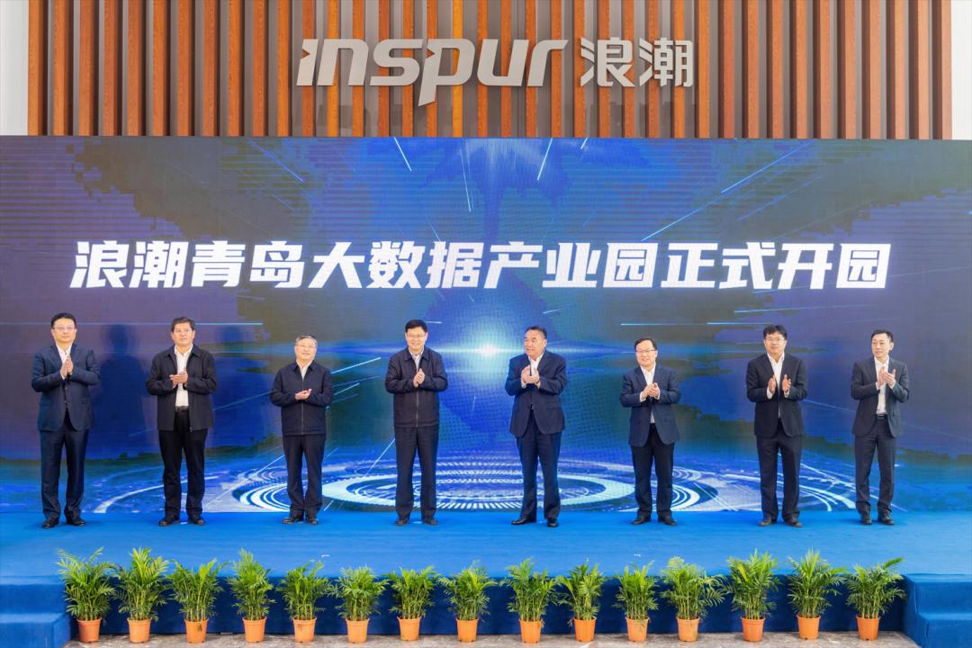 浪潮青岛基地,青岛浪潮总部