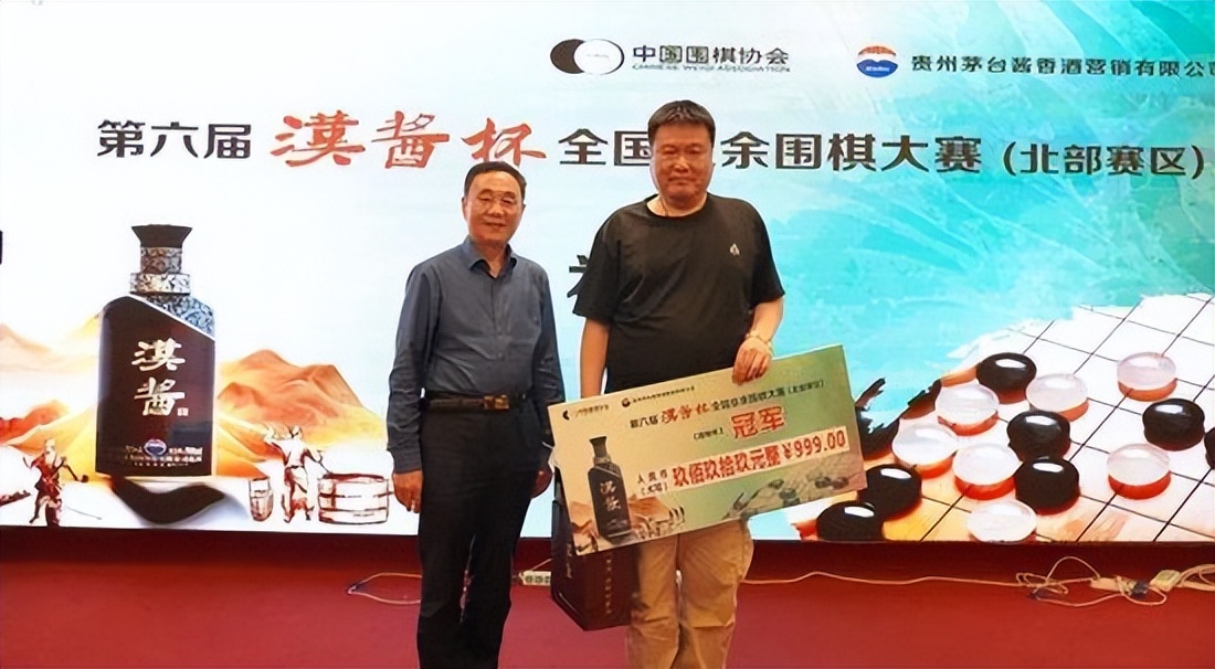 2020汉酱杯业余围棋,第六届汉酱杯全国业余比赛结果