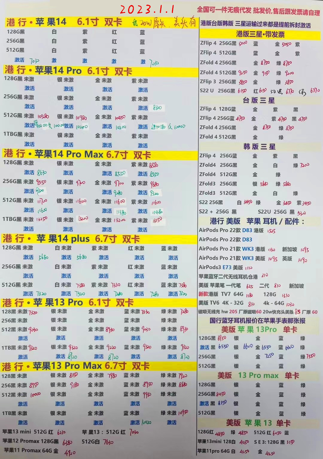 2023年12月手机批发价格一览表,2023年2月华强北手机拿货价格表