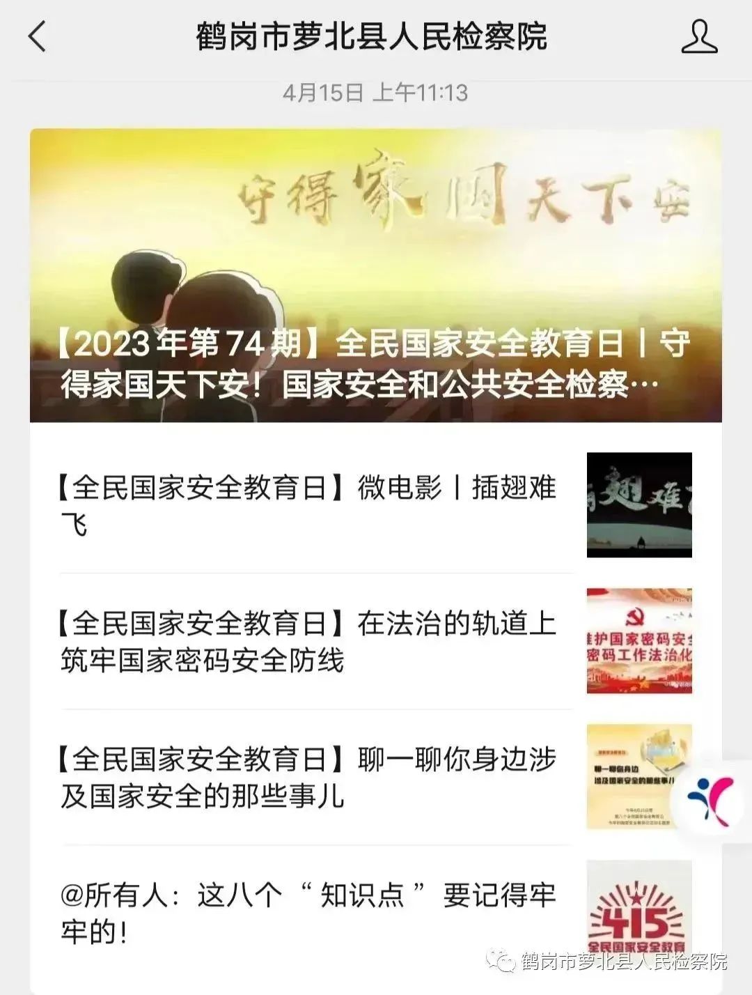 增强保密意识筑牢保密墙,提高保密意识筑牢保密基石