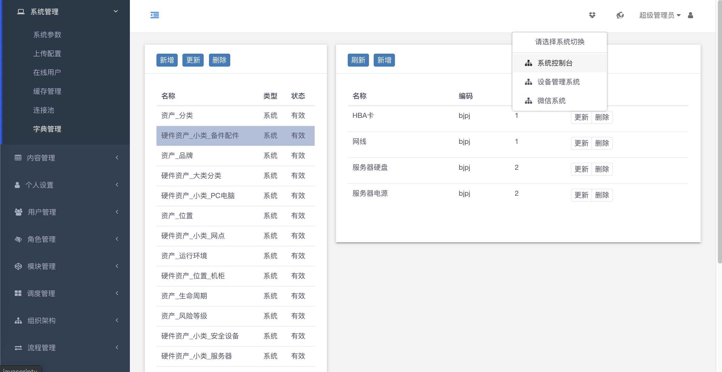 固定资产二维码管理系统开源,物联网设备管理系统开源