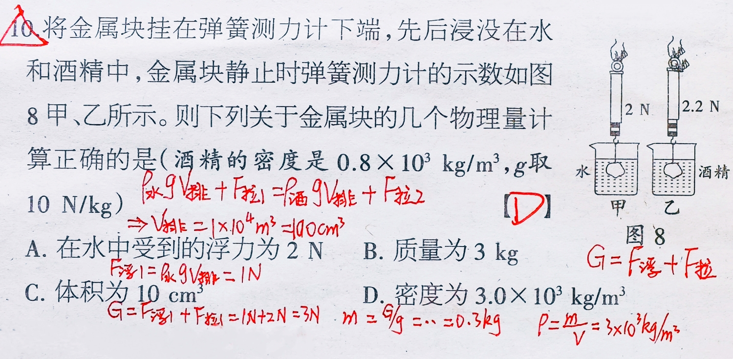 物理浮力难题大题解题思路,浮力题100道经典