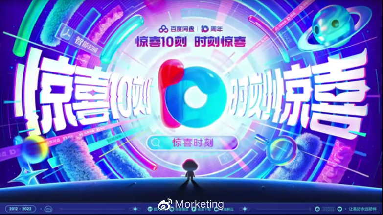 百度网盘投放广告,百度网盘周年广告