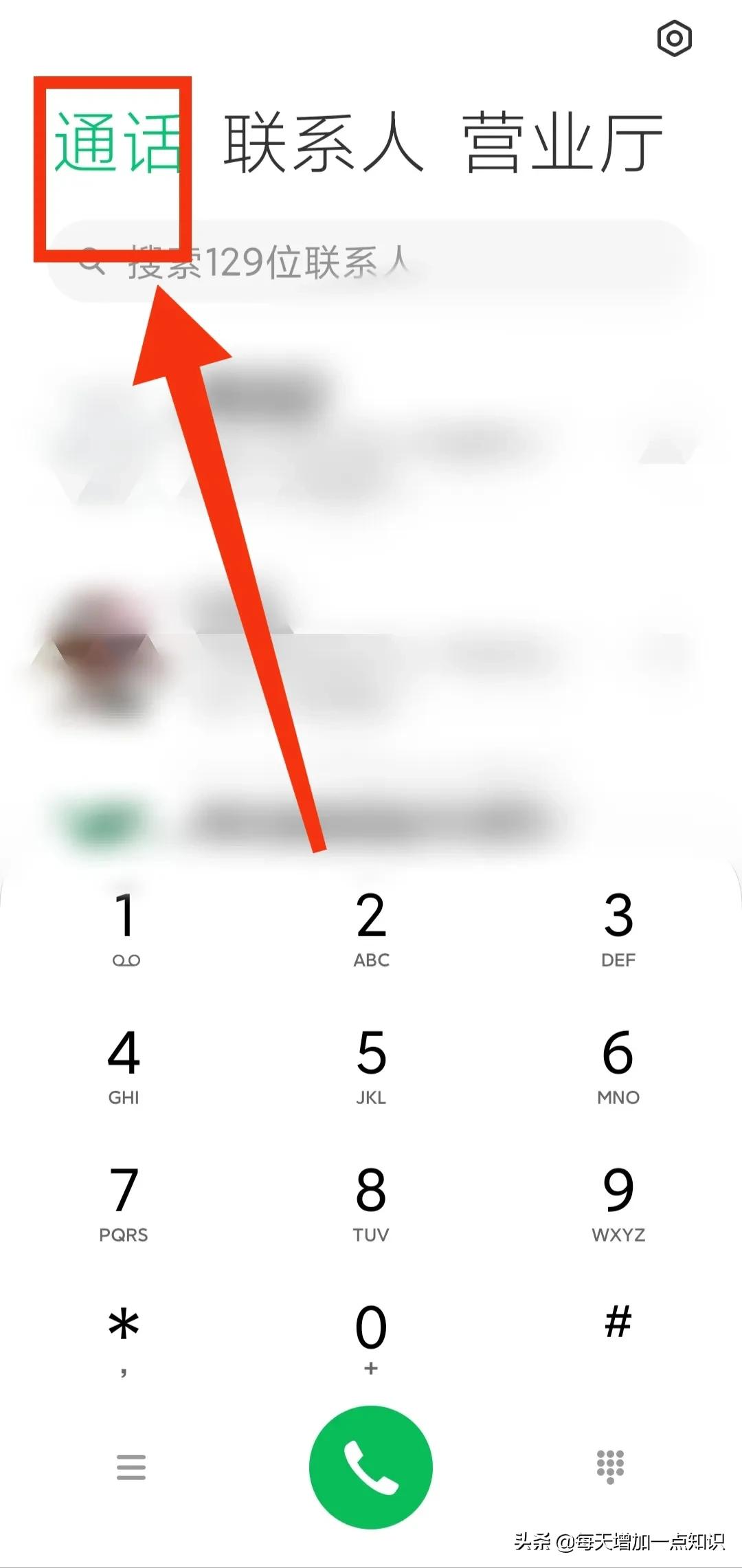 小米手机一键拨号怎样设置,小米手机怎么取消一键拨号