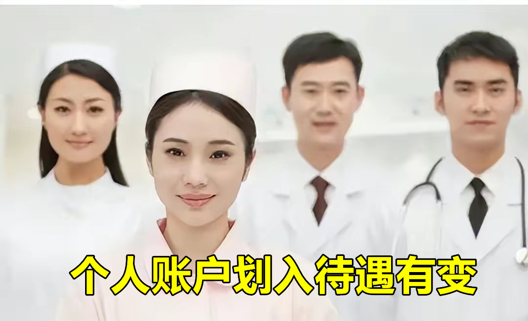 退休职工个人医保账户取消了吗,退休人员医保余额用完了要自费吗