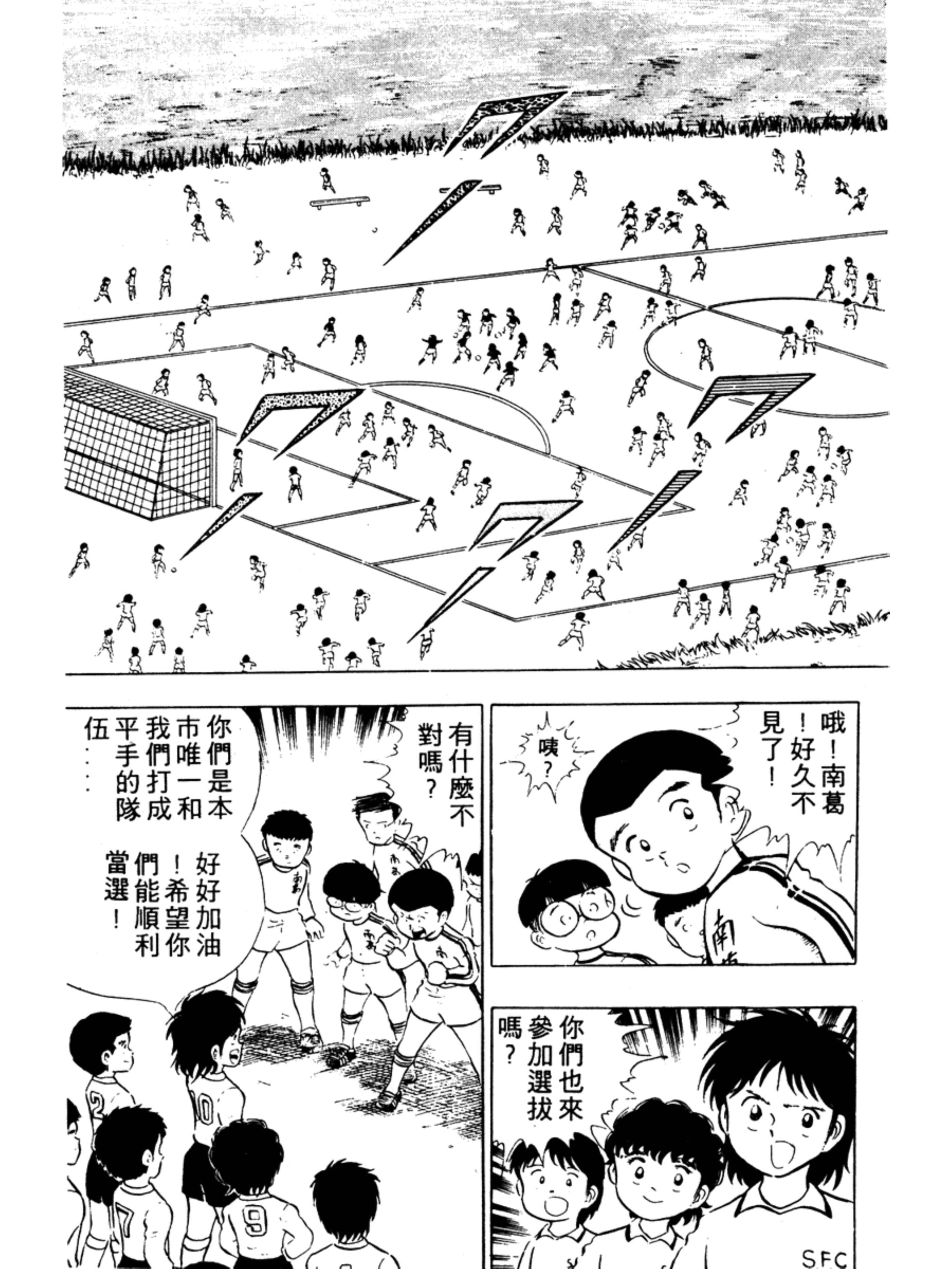 足球小将第二季世少篇13内容简介,足球小将第二季世少篇21