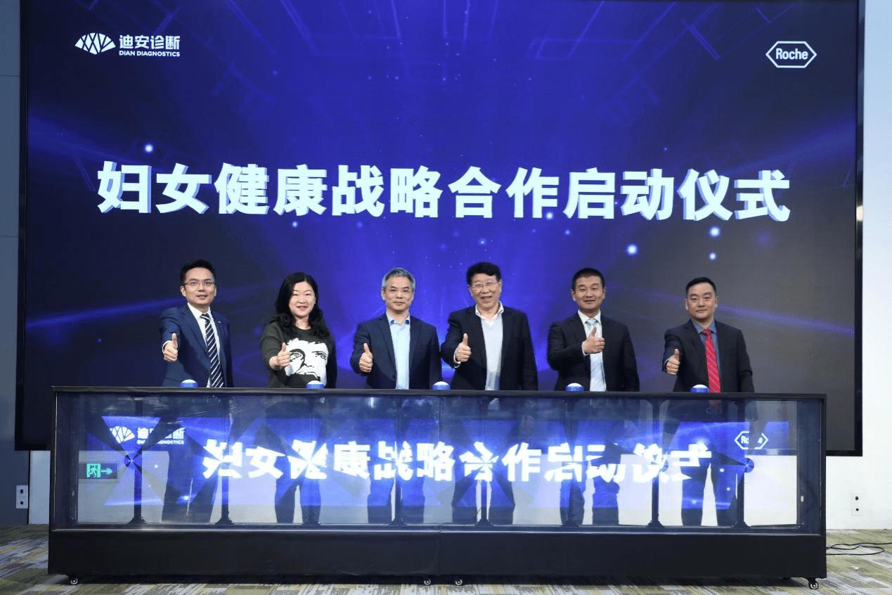 突破！罗氏诊断与北京迪安共创女性疾病筛查新方向！