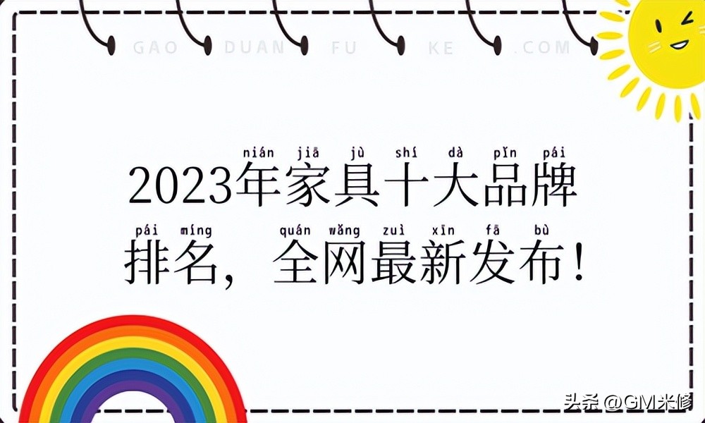 燃气灶十大品牌排行榜2023年,家具品牌2023年十大排名