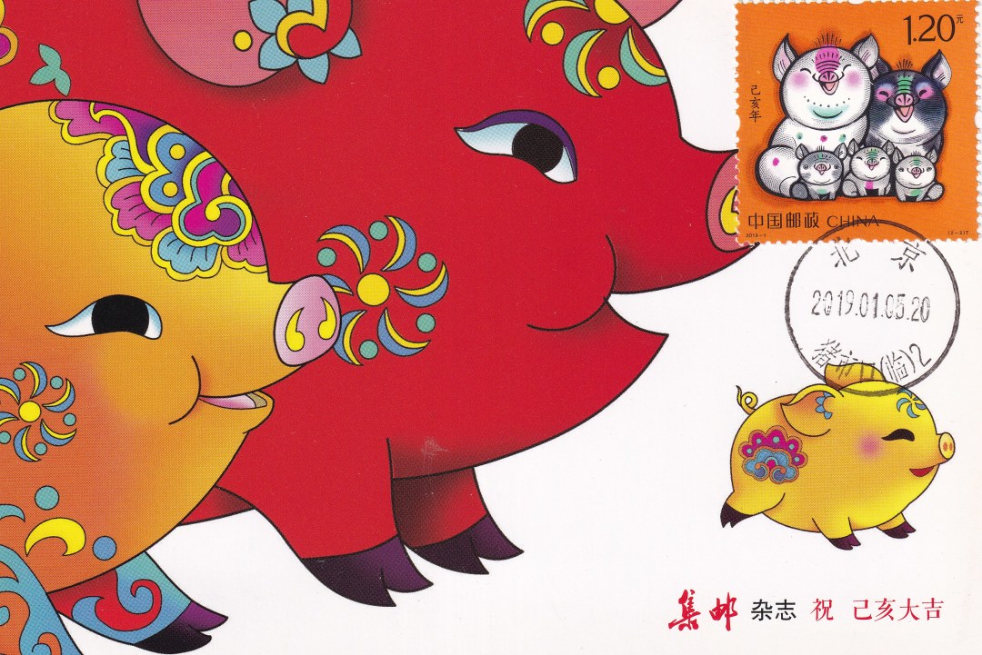 北京市猪市口（临）戳制作的极限片